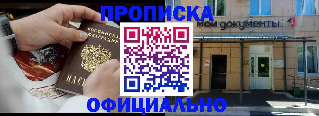 регистрация в Чите