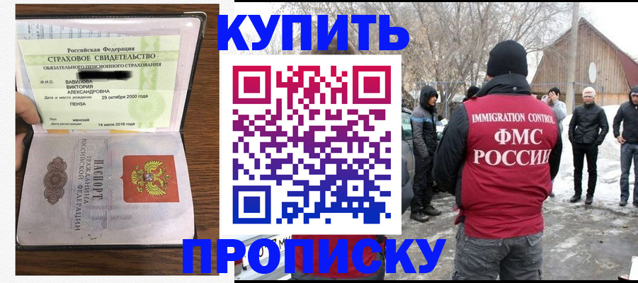 временная регистрация недорого в Чите