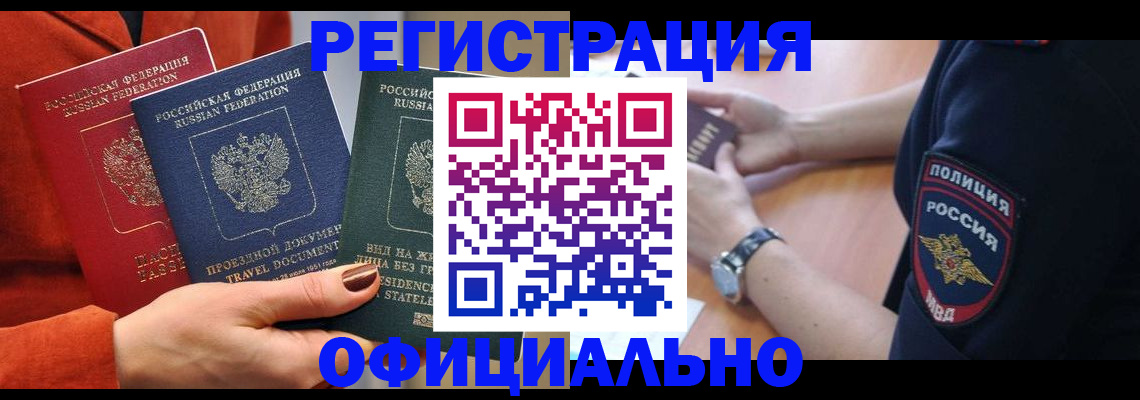 прописка поиск в Чите