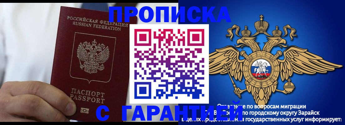 прописка 2025 в Чите